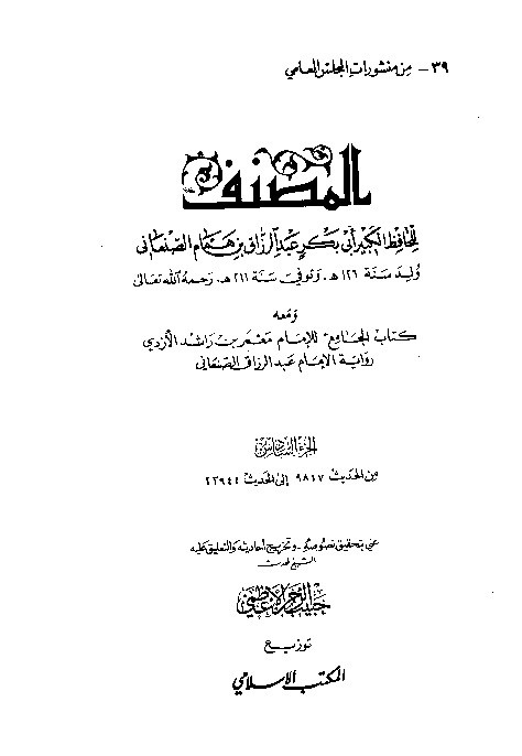 Al-Mushonnaf Shonai - 6